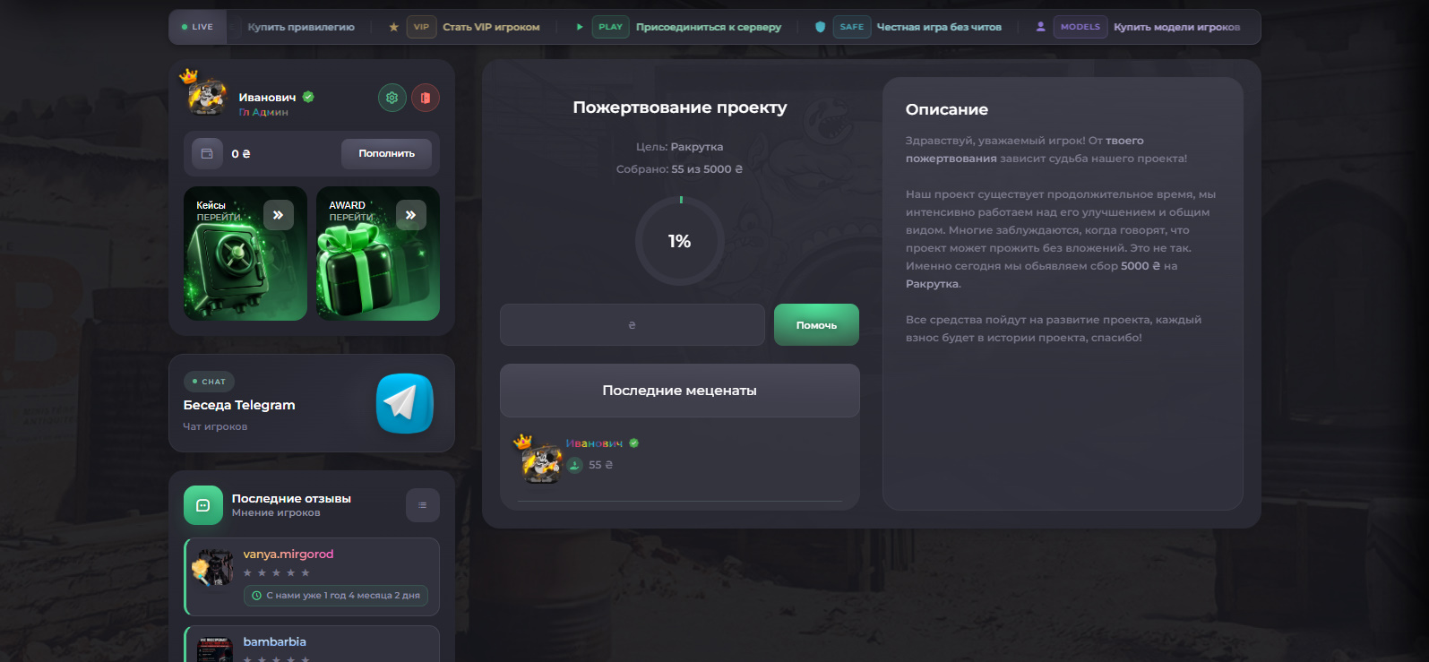 Donation Widget