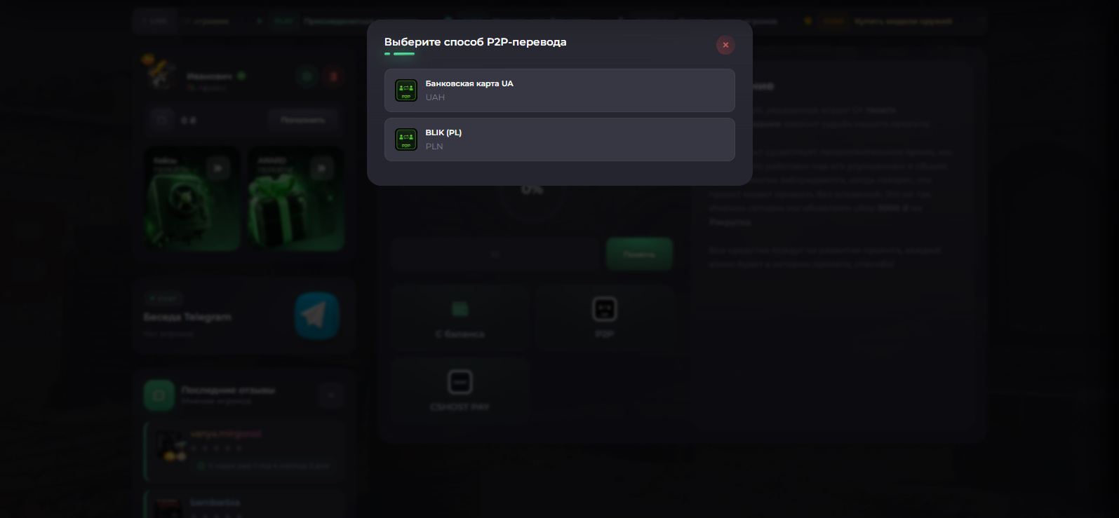 Donation Widget