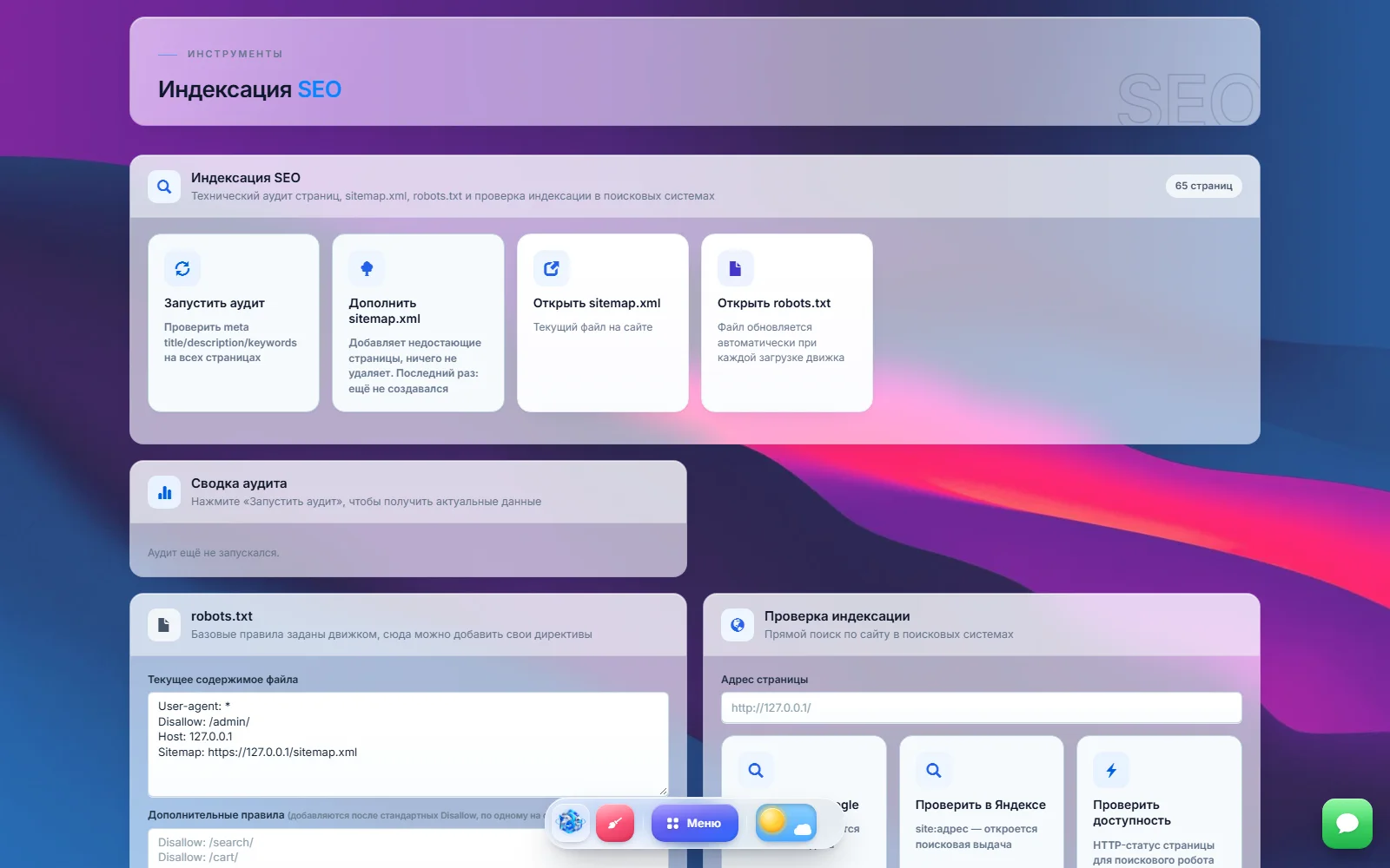 Индексация SEO