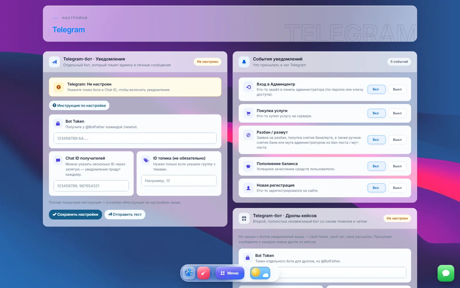 Уведомления в Telegram