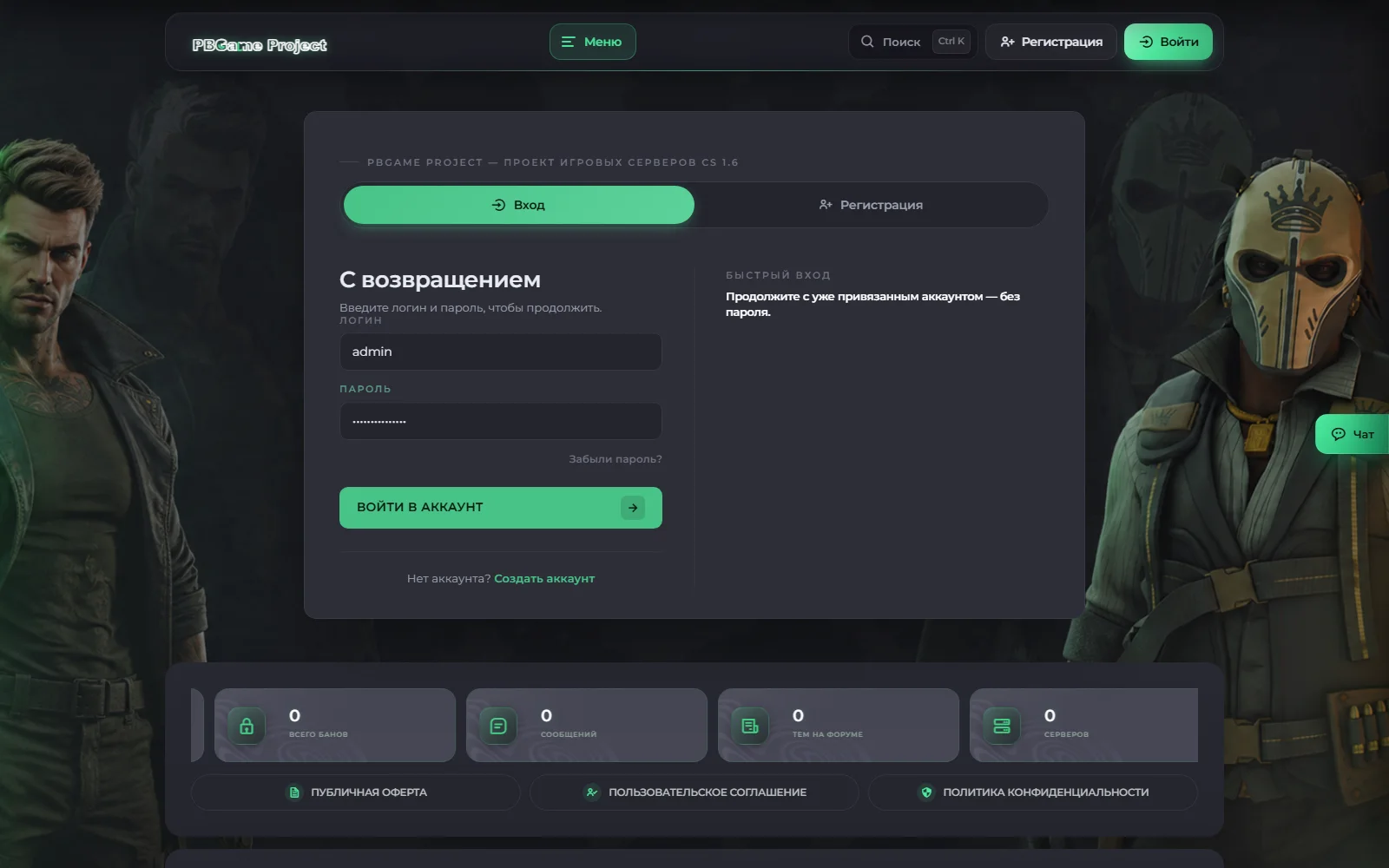 Вход и регистрация