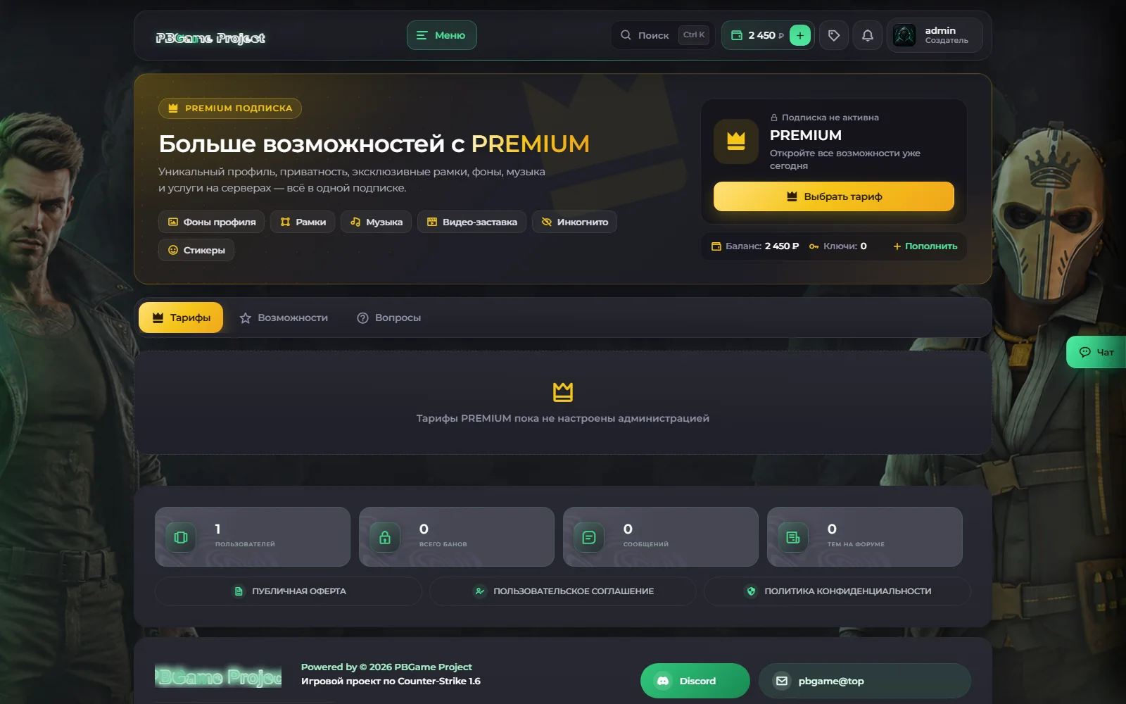Страница PREMIUM