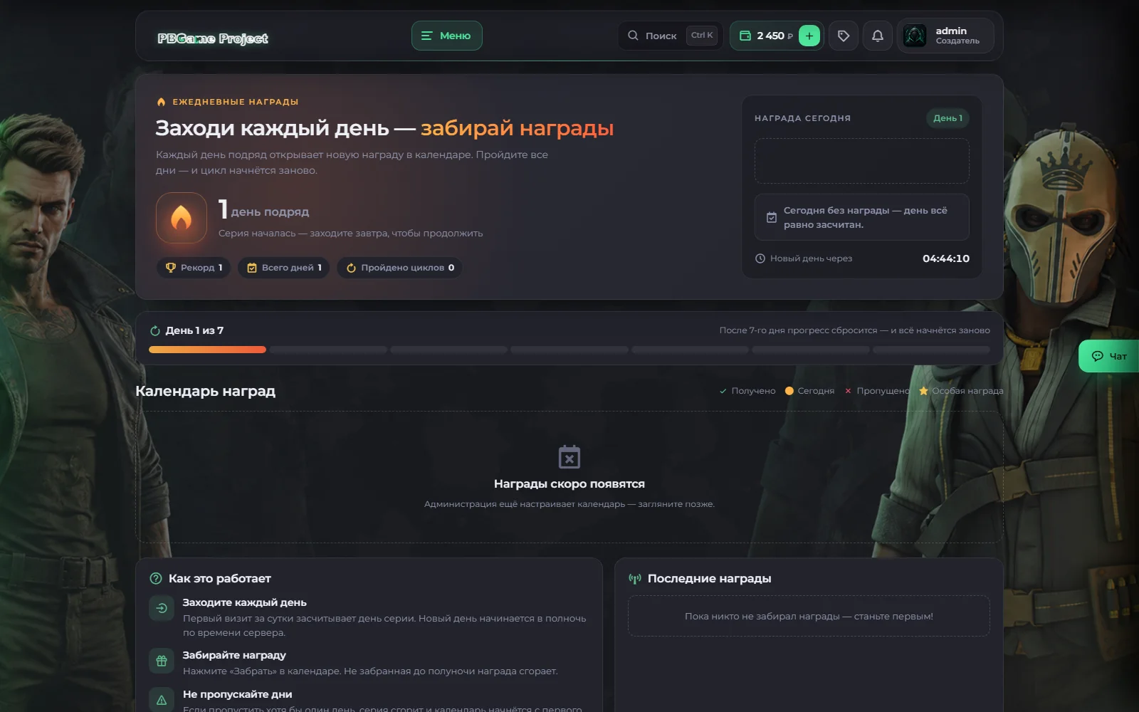 Награды за активность